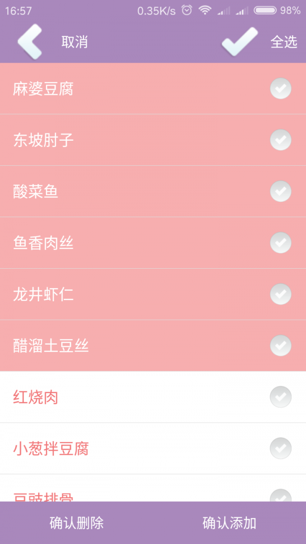 菜谱争夺战