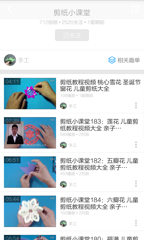 剪纸教学视频