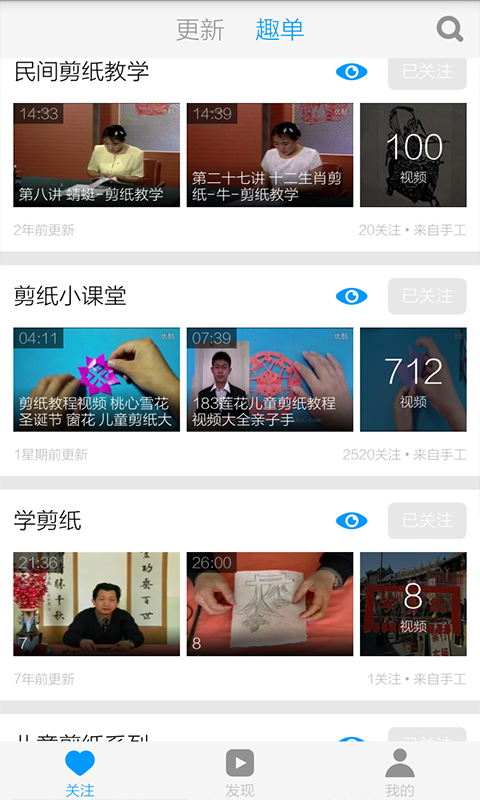 剪纸教学视频