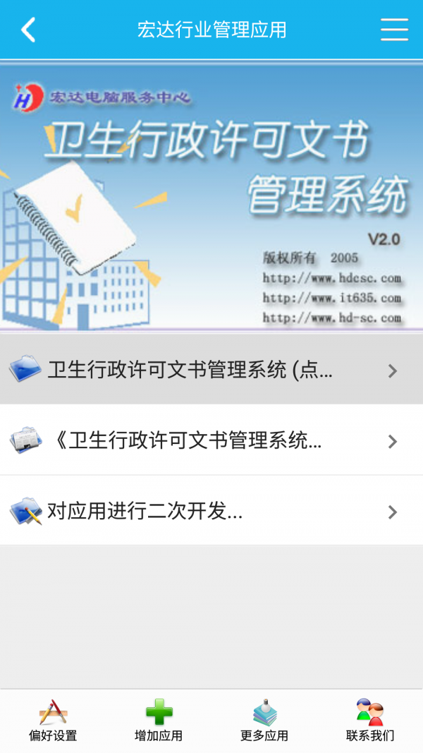 卫生行政管理系统