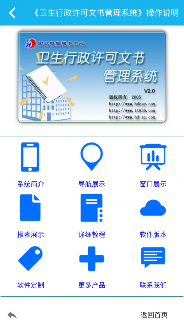 卫生行政管理系统