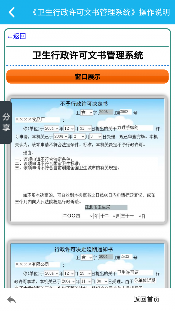 卫生行政管理系统