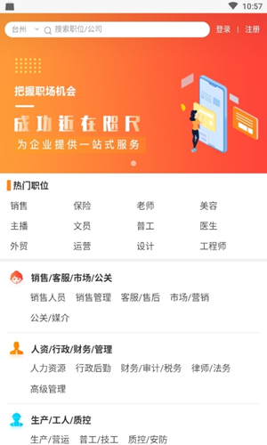 飞悦直聘