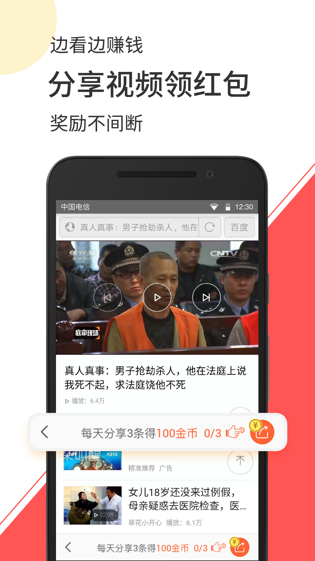 赚钱小视频