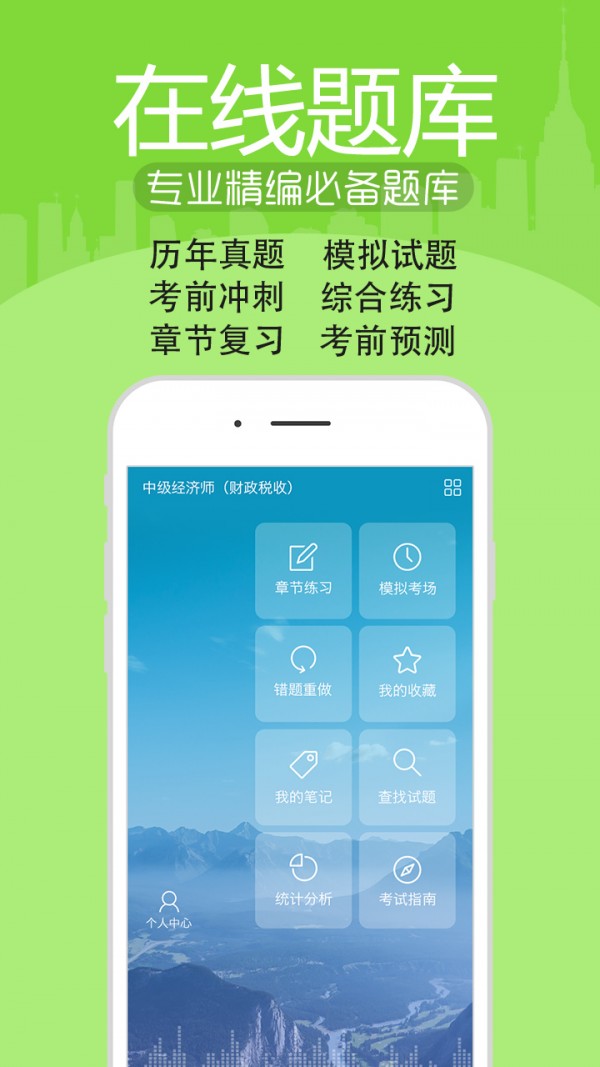 初中级经济师考试