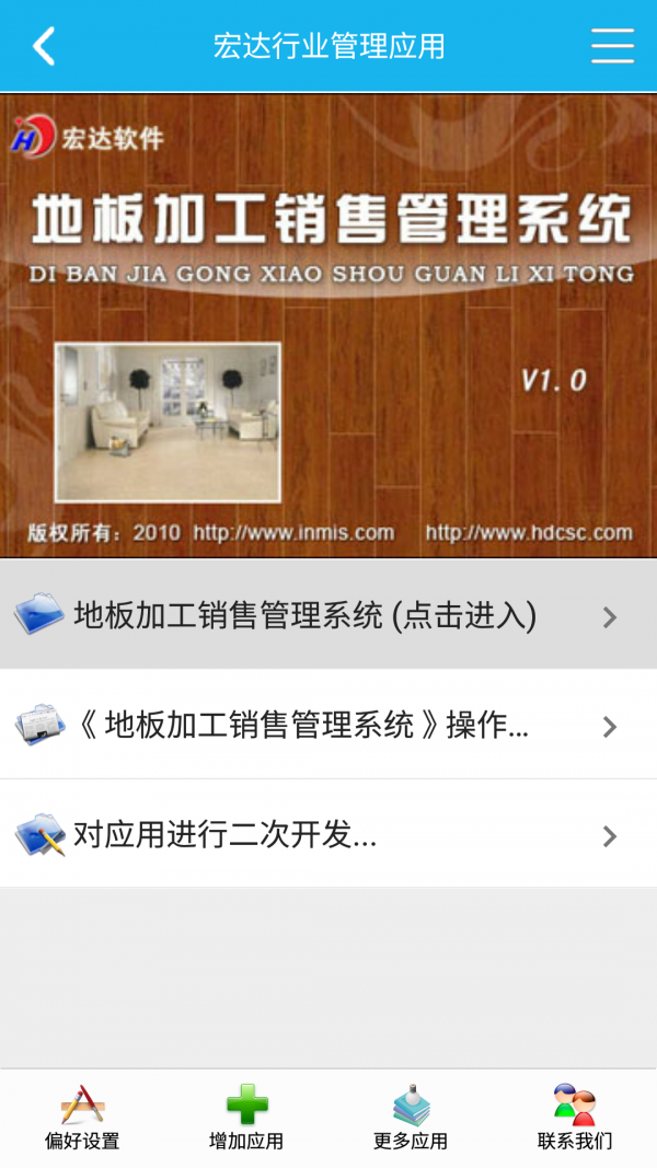 地板加工管理系统