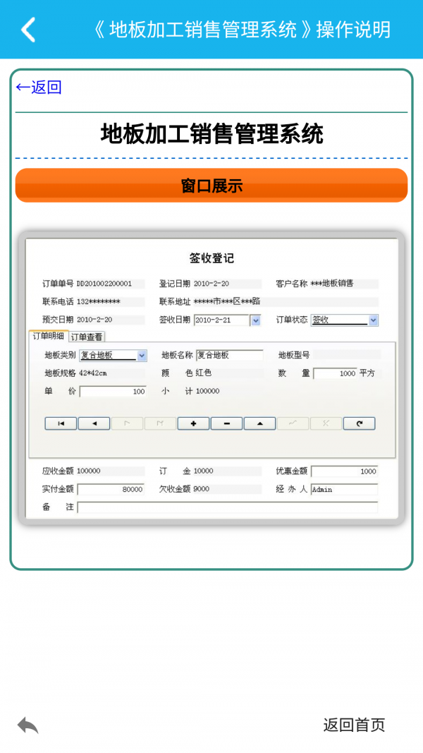 地板加工管理系统