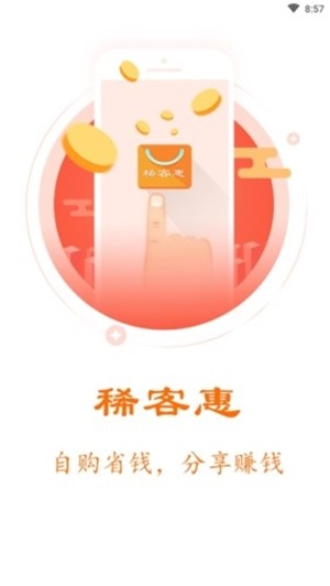 稀客惠