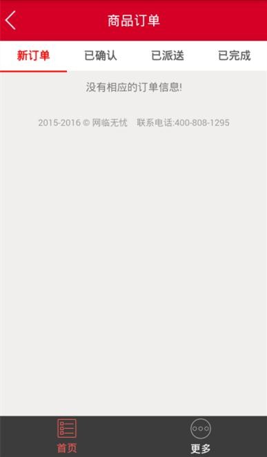 网临无忧商家版