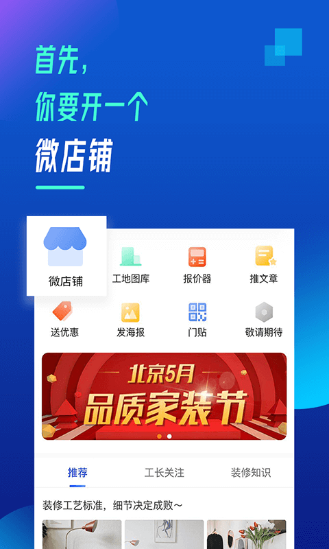 乐居抢工长