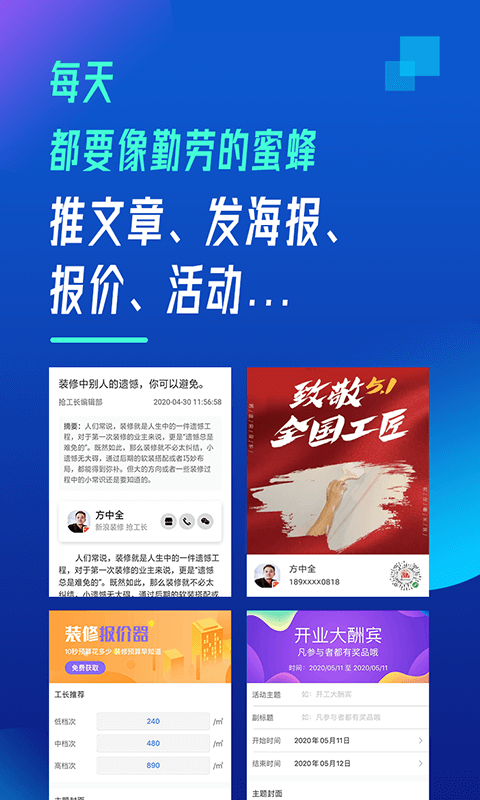 乐居抢工长