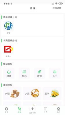 农活帮帮手端