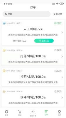 农活帮帮手端