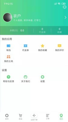 农活帮帮手端