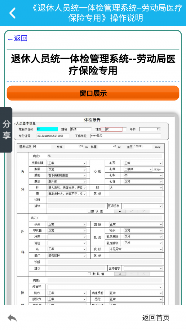 退休人员体检管理系统