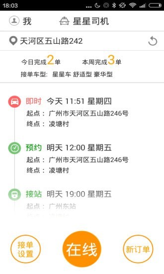 星星打车司机端