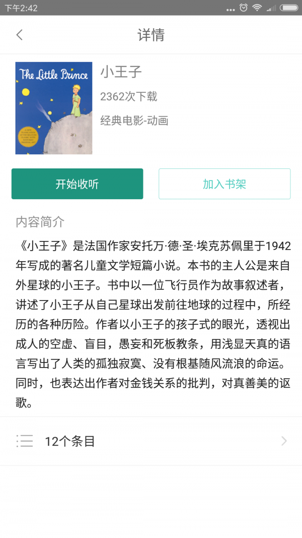 有声小说