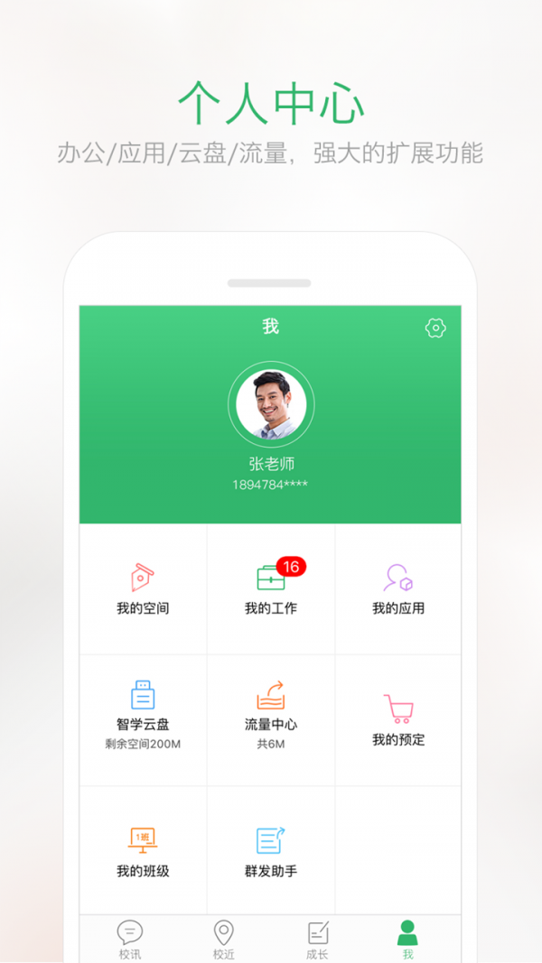 爱智学