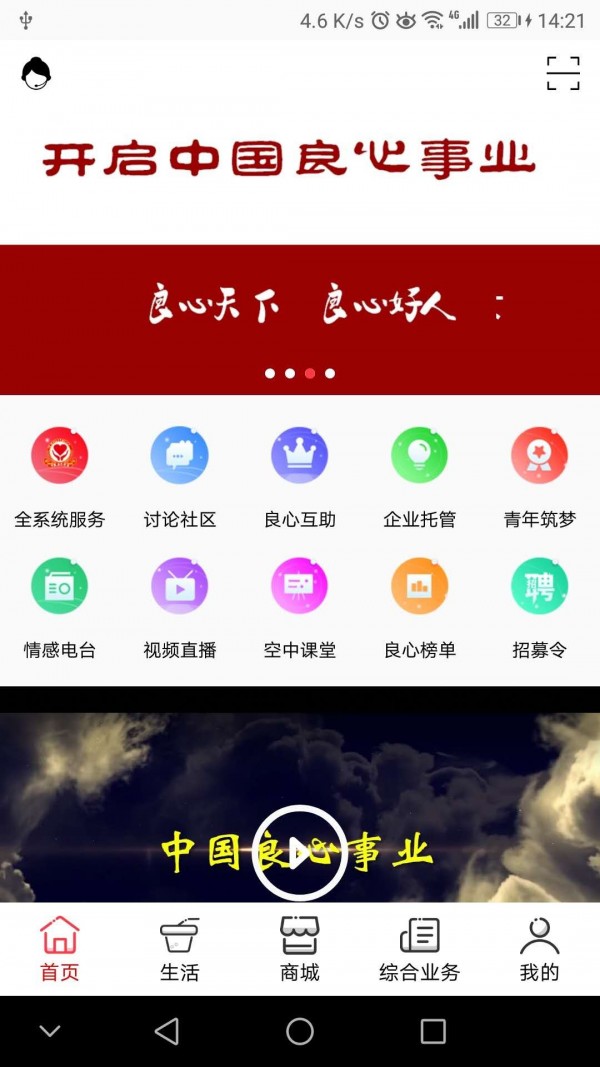 良心事业全系统服务