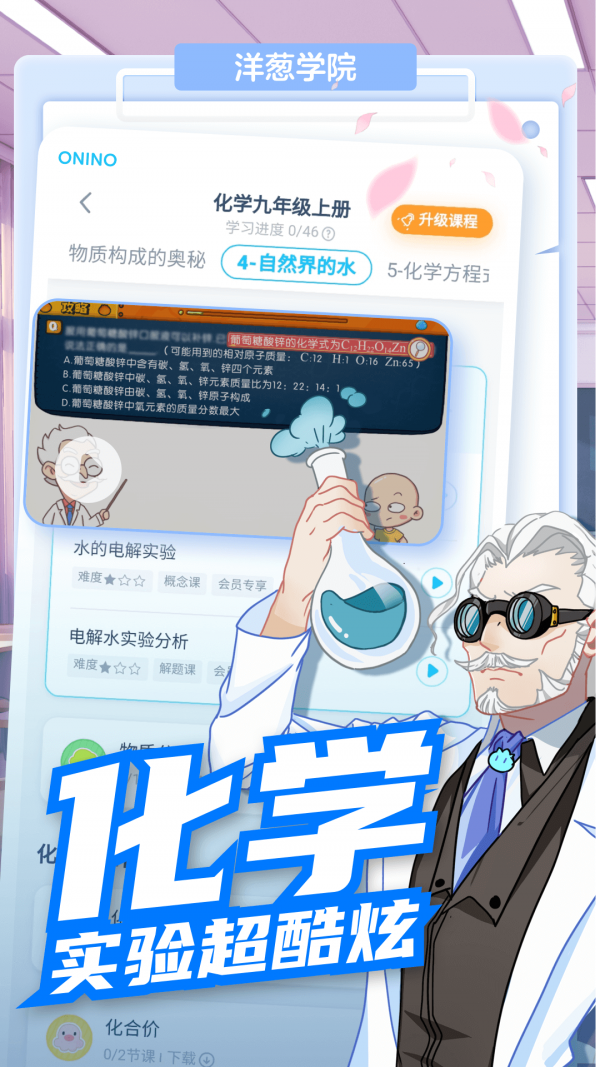 洋葱数学教师版
