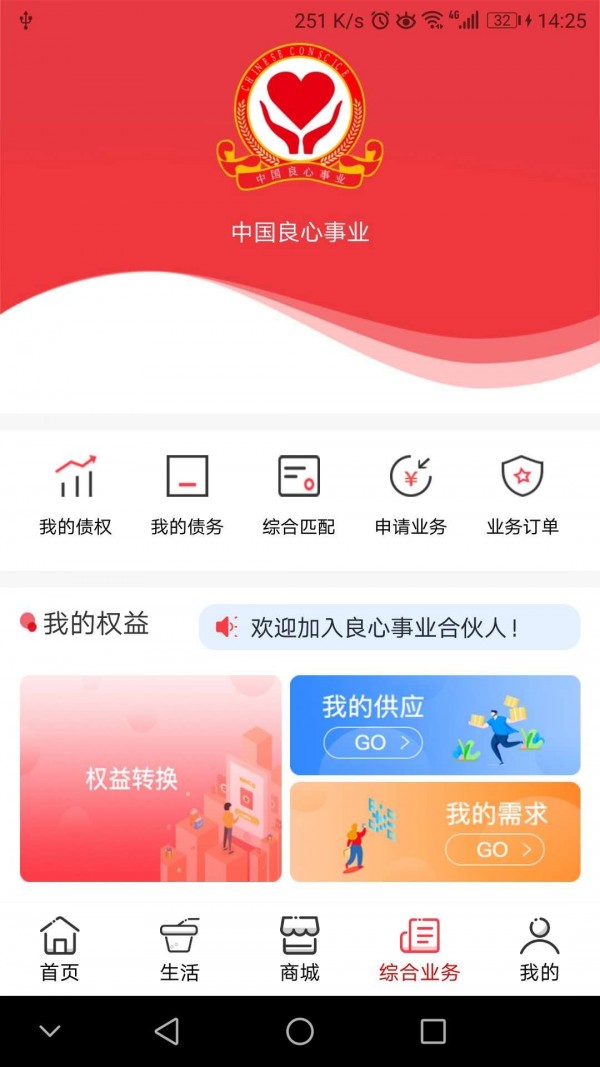 良心事业全系统服务