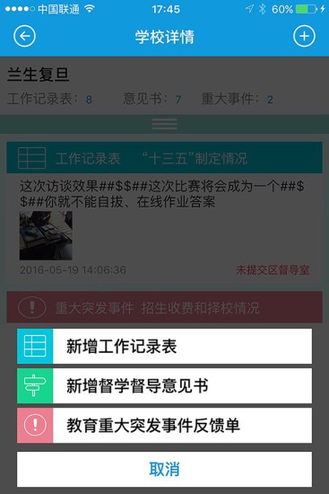 上海督学