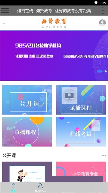 海贤教育云学习平台