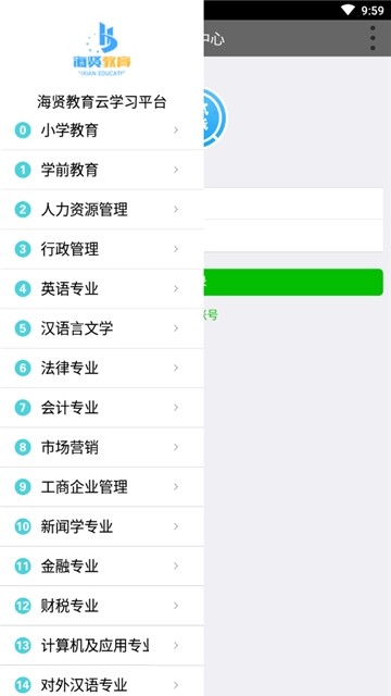 海贤教育云学习平台