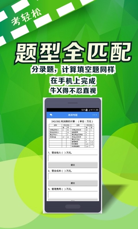 考轻松会计从业初级职称题库