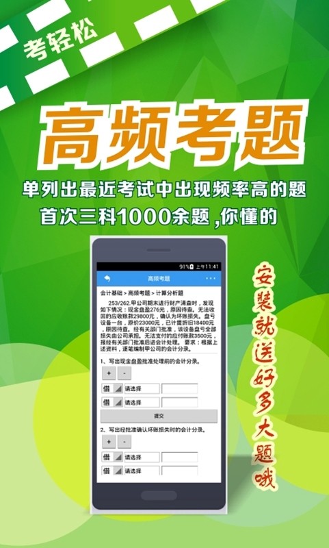 考轻松会计从业初级职称题库