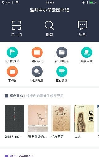 温州云图书馆