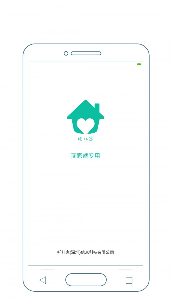 托儿家商家配置端