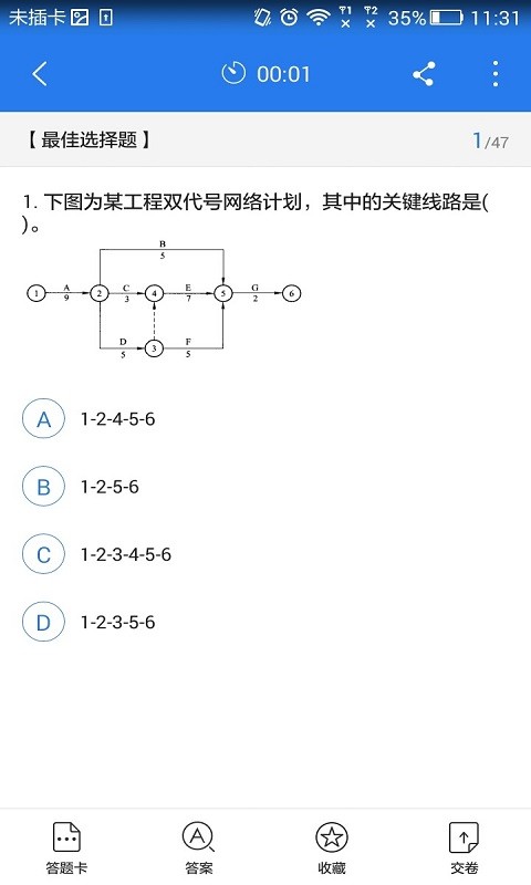 二级施工考试星题库