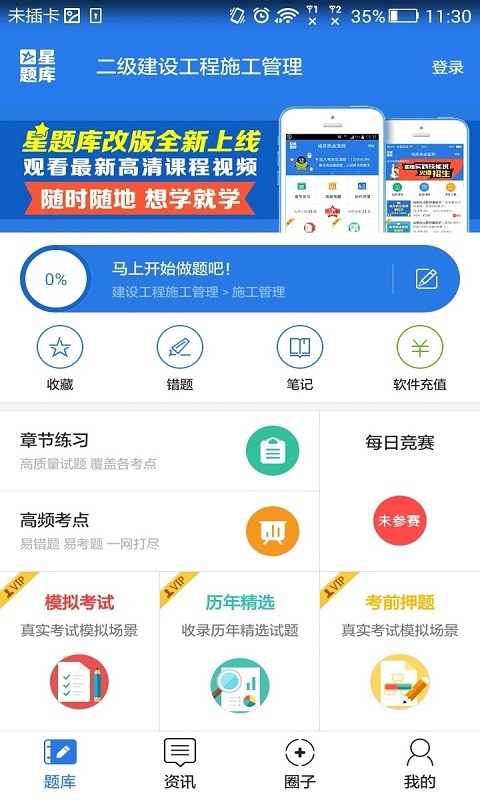 二级施工考试星题库