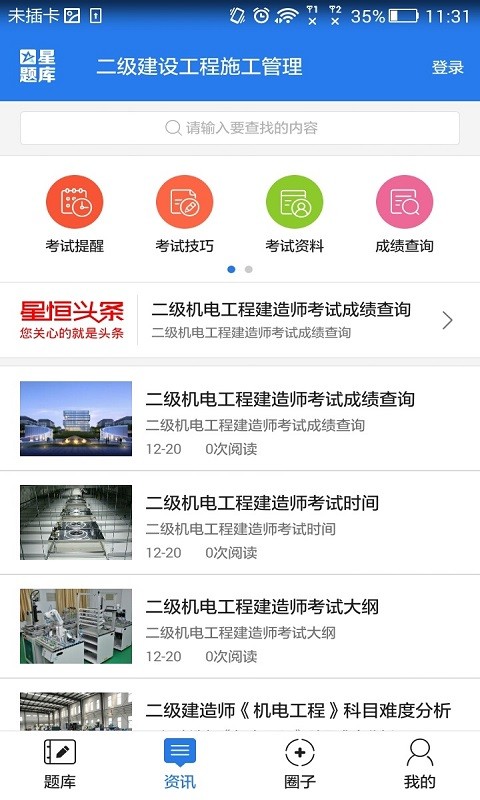 二级施工考试星题库