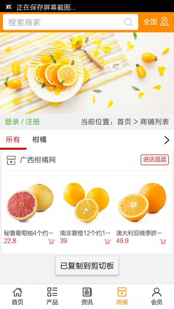广西柑橘网