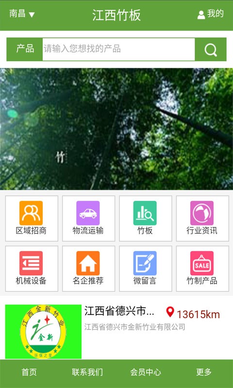 江西竹板
