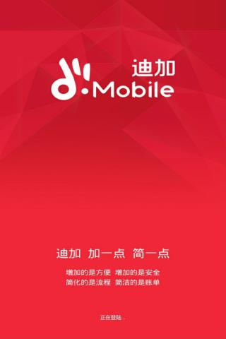 迪加业务助手