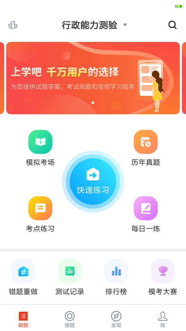 招警考试