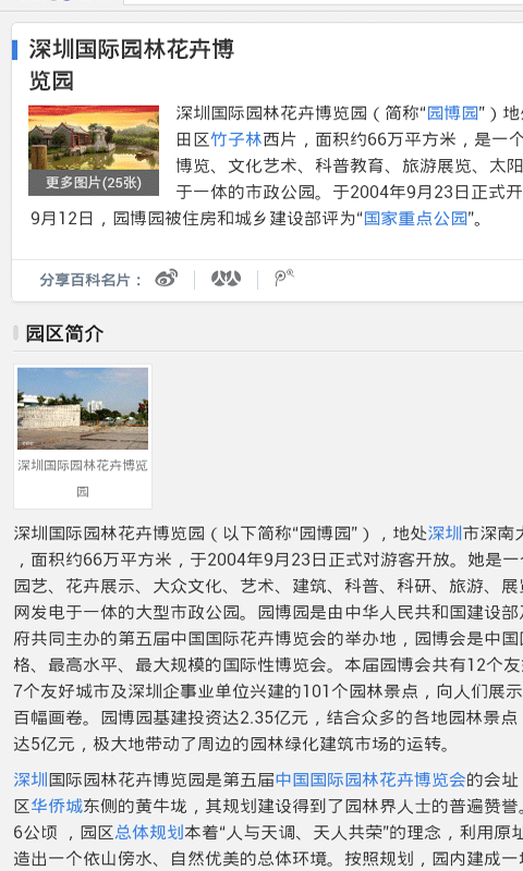 深圳旅游景点大全