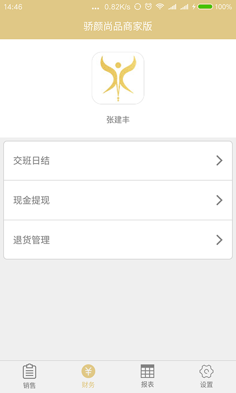 骄颜尚品商家版