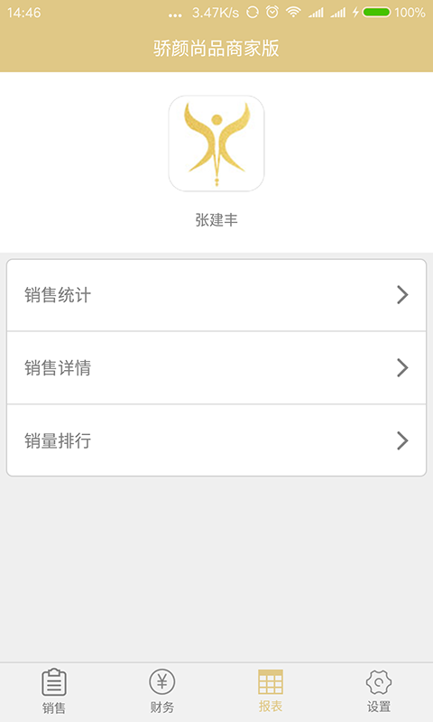 骄颜尚品商家版