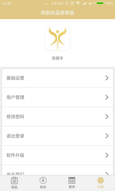 骄颜尚品商家版