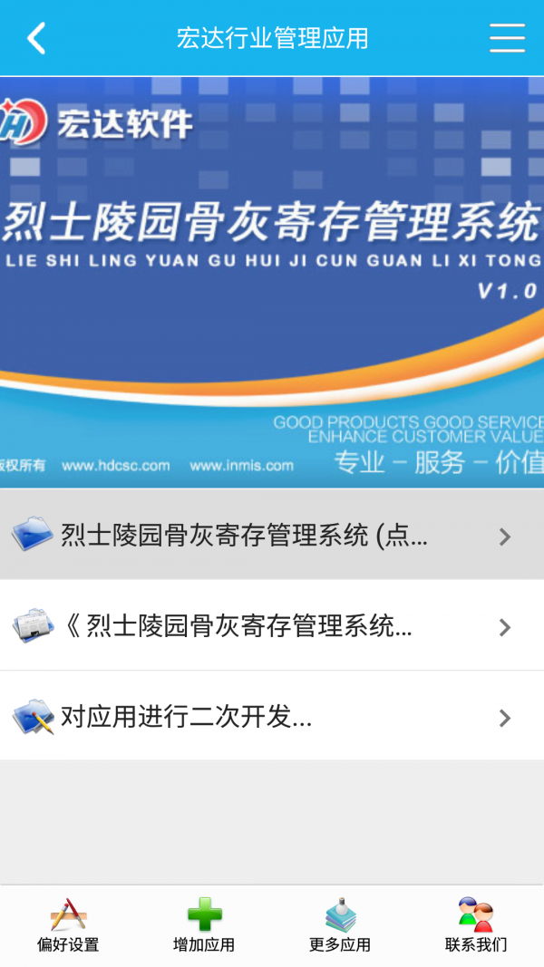 烈士陵园管理系统