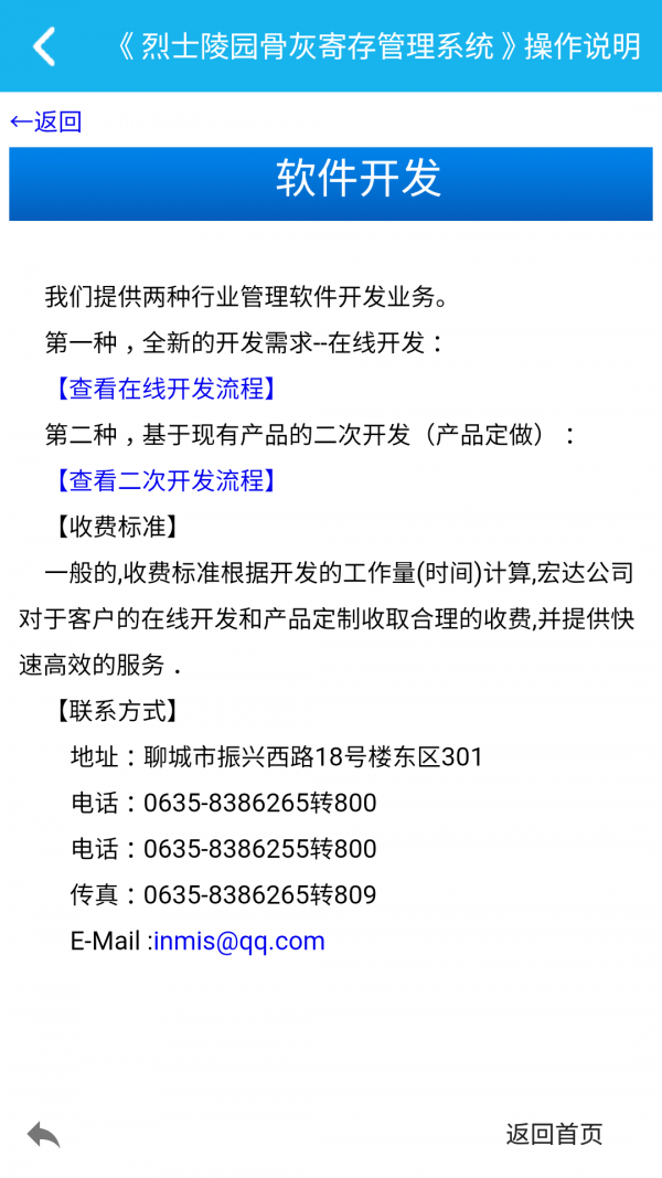 烈士陵园管理系统