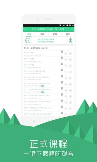 在线课堂小学霸