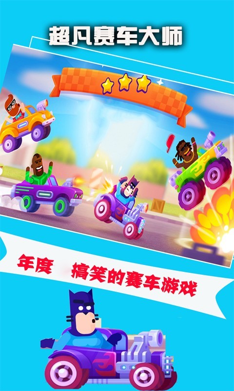 超凡赛车大师