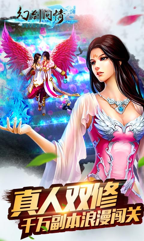 幻剑问情