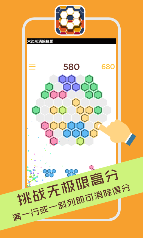 六边形消除蜂巢