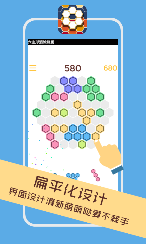 六边形消除蜂巢